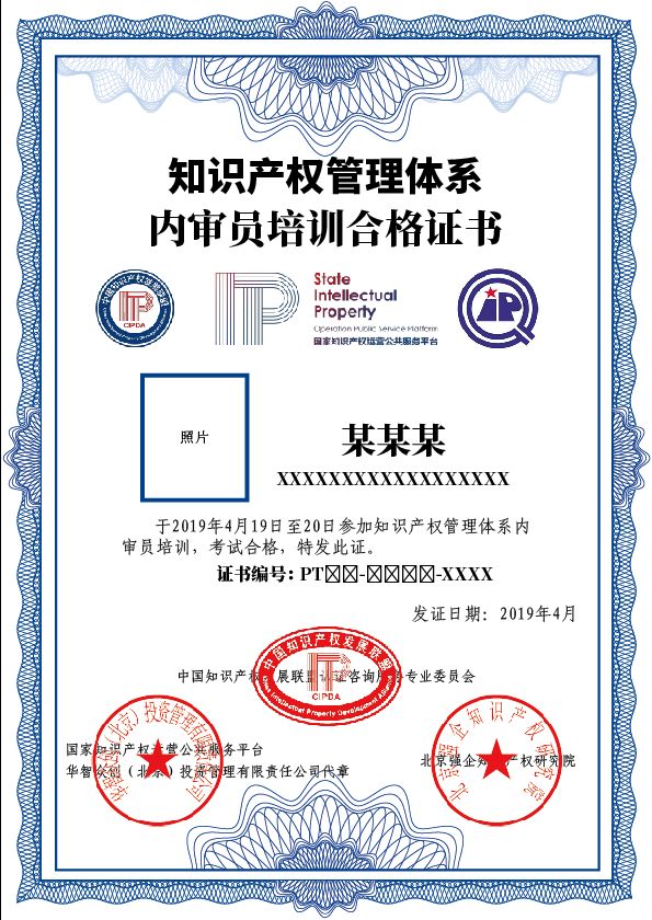 關(guān)于舉辦2019年知識(shí)產(chǎn)權(quán)管理體系內(nèi)審員及認(rèn)證咨詢(xún)師培訓(xùn)暨企業(yè)管理咨詢(xún)服務(wù)的通知